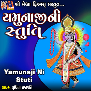 Yamunaji Ni Stuti
