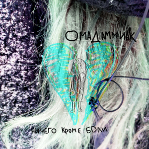 Беспамятный боров