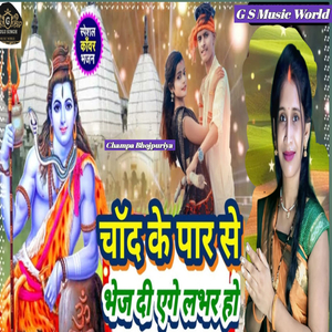 Chand Ke Par Se Bhej Di Ago Labhar Ho