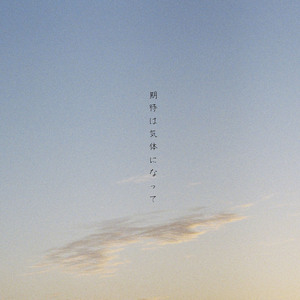 名前のない日々