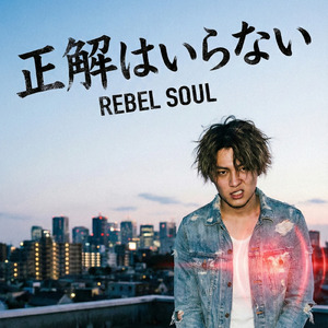 正解はいらない