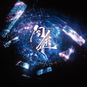 同途