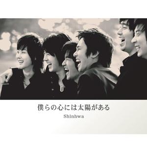 僕らの心には太阳がある