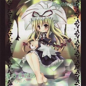 咎人の外さぬ鎖 -Instrumental-