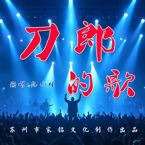 刀郎的歌