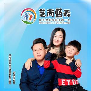 艺尚蓝天