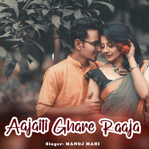 Aajaiti Ghare Raaja