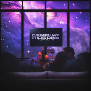 Последний рай