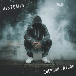 Дверной глазок
