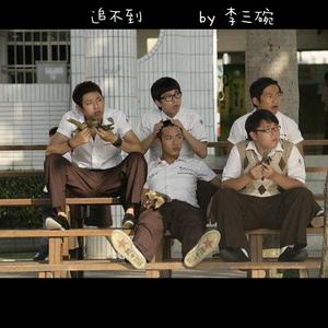 追不到（Prod by KYLNez）