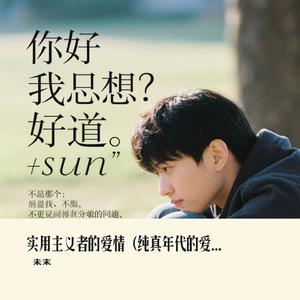 实用主义者的爱情（纯真年代的爱情剧情版）