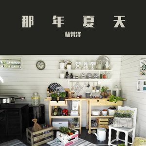 最近好吗 我很好