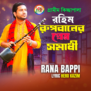 Rohim Rupbaner Prem Somadhi