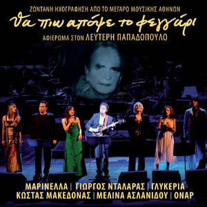 Vale Ki Allo Piato Sto Trapezi (Live)