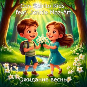 Ожидание весны