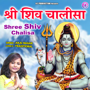 SHIV CHALISA ANJU NAGAR