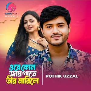 Ore Kon Jaiga Te Tir Marile