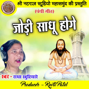 Jorhi Sadhu Hoge