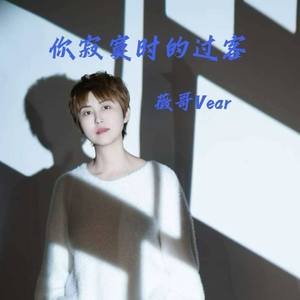 你寂寞时的过客