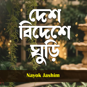 Desh Bideshe Ghuri