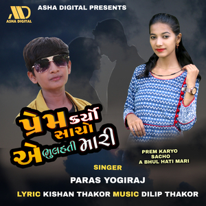 Prem Karyo Sacho A Bhul Hati Mari