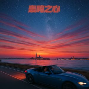 极速回响