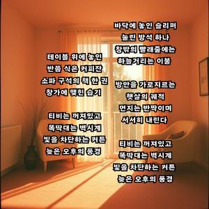 오후 다섯시의 거실 1