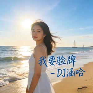 我要验牌 (牌没有问题)