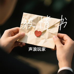 褶皱情书