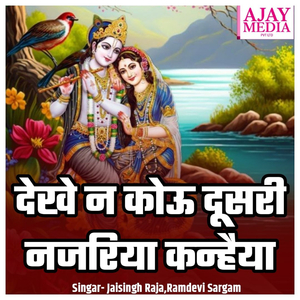 Dekhe Na Kou Dusri Najariya Knaiya