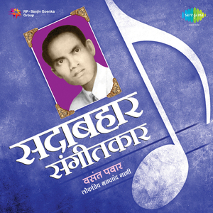 Kuni Majhya Rayala Shahanpan