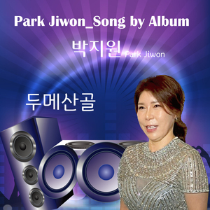 두메산골