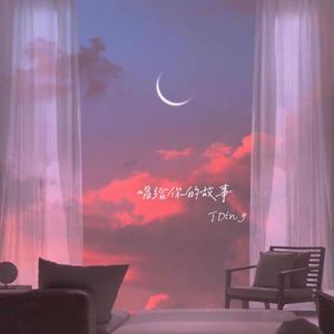 我真的不想喝酒（翻自 前男友）