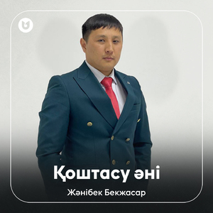 Қоштасу әні