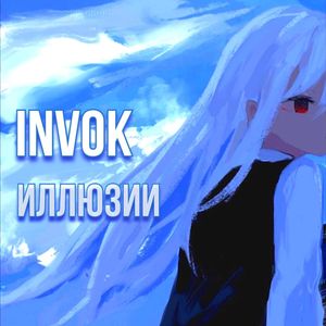 Иллюзии (ft.Qruiizer)