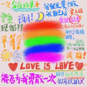 love is love