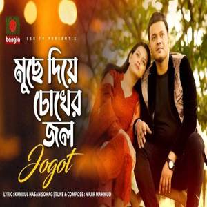 Muche Diye Chokher Jol