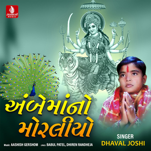 Mane Uncha Dungariya Mangamta