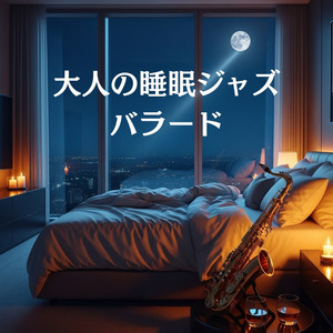 天鵞絨に沈む月