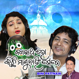Jagannatha Ho Kichhi Magunahi