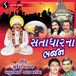 Navkhand Gaje Apagiga Nu Nam