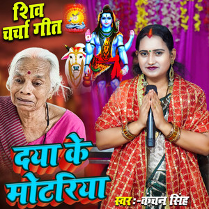 Daya Ke Motariya
