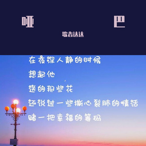 哑巴(原唱:薛之谦) 伴奏