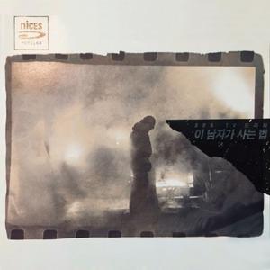 세월의 저편에서