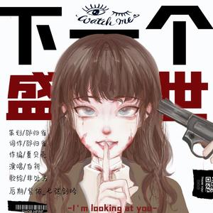 下一个盛世