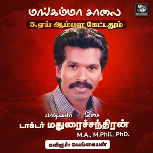 Yei Aambala Kettathum