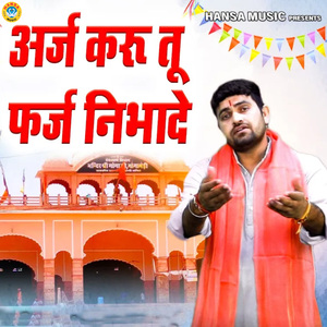 Arj Karo Tu Farz Nibha De