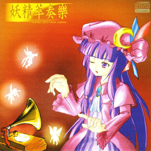 我儘なお嬢様の為の吹奏楽