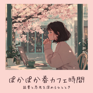 朝活を支えるカフェの穏やかなメロディ