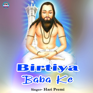 Birtiya Baba Ke